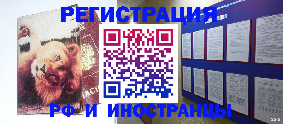 прописка для работы в Гусеве