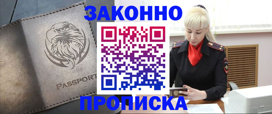 прописка в Гусеве