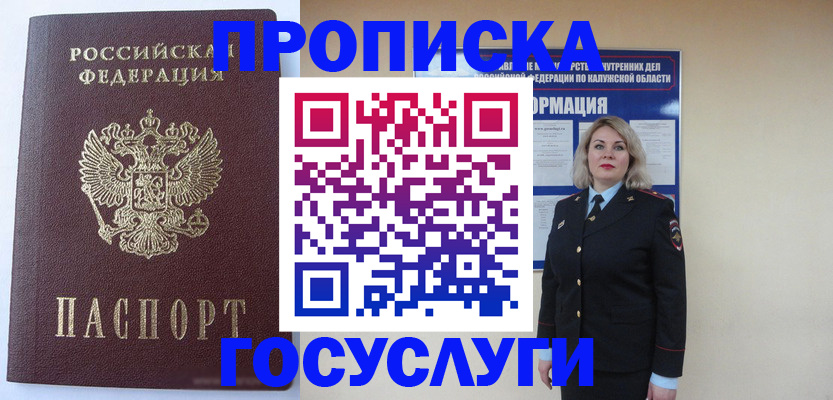 временная прописка в Гусеве