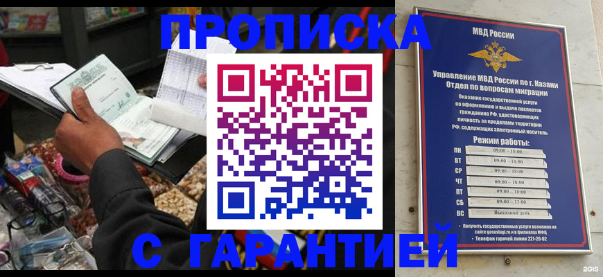 временная прописка в Гусеве