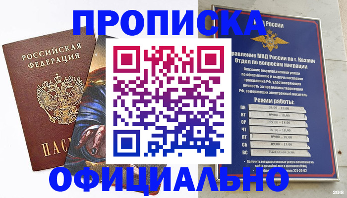 временная прописка в Гусеве